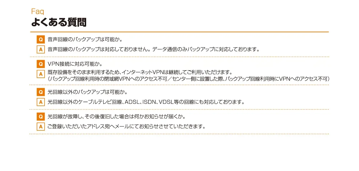 よくある質問