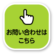 お申込みはこちら