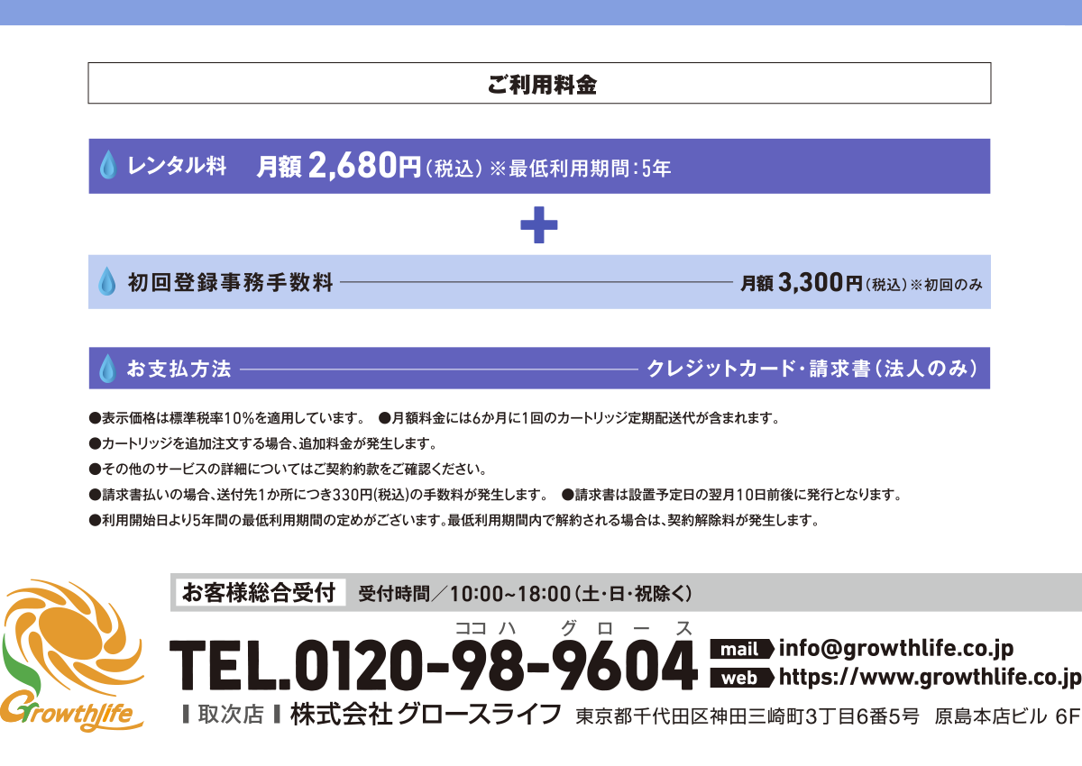 ご利用料金