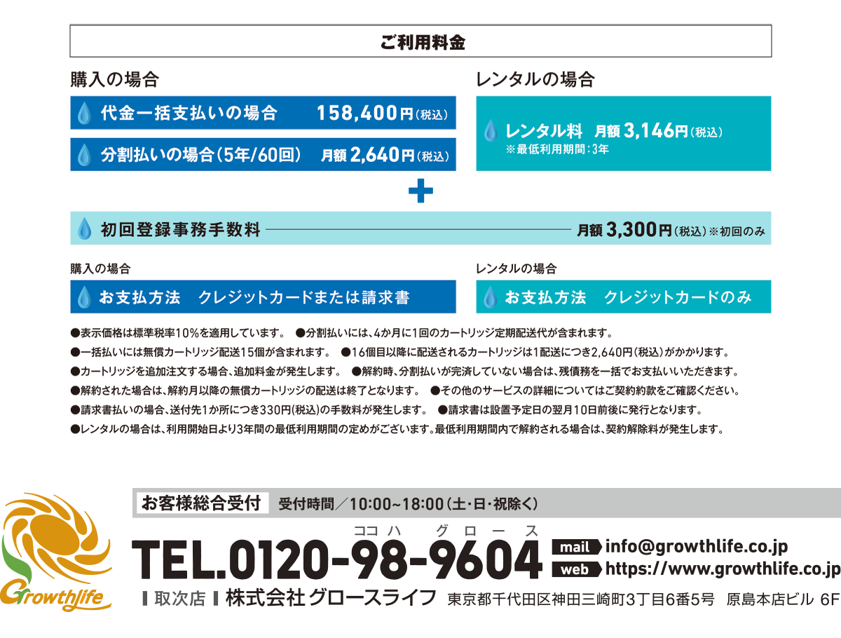 ご利用料金